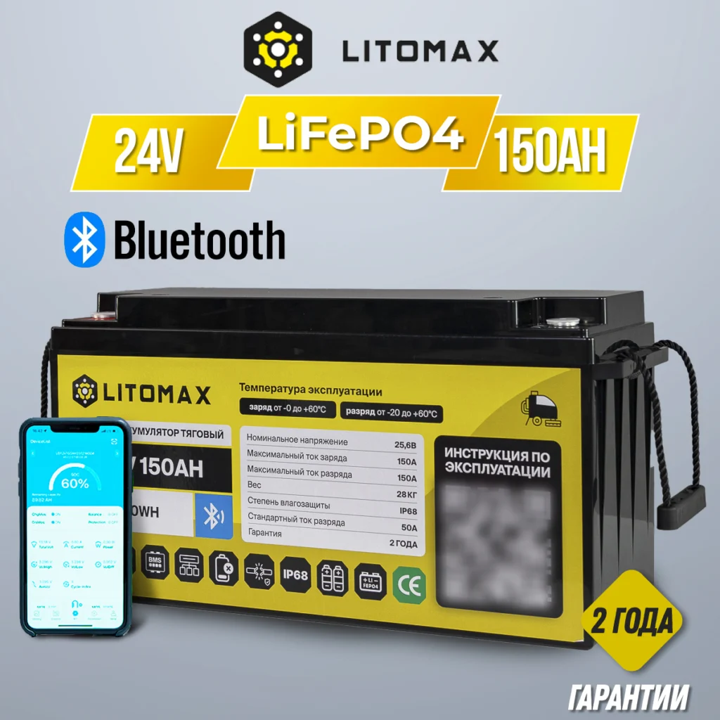 Литиевый аккумулятор тяговый LITOMAX IP68 LiFePO4 24V 150Ah 3840Wh инфографика