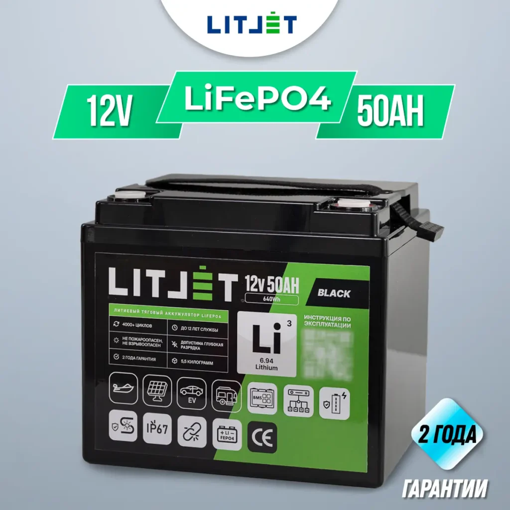 Литиевый аккумулятор тяговый LITJET BLACK LiFePO4 12V 50Ah 640Wh IP67 8 Литиевый аккумулятор тяговый LITJET BLACK LiFePO4 12V 50Ah 640Wh IP67 вид спереди