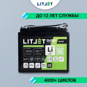 Литиевый аккумулятор тяговый LITJET BLACK LiFePO4 12V 50Ah 640Wh IP67 9 Литиевый аккумулятор тяговый LITJET BLACK LiFePO4 12V 50Ah 640Wh инфографика