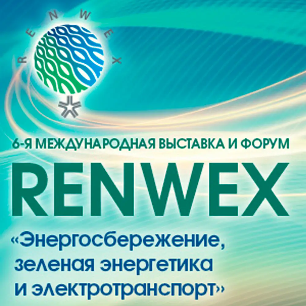 6-я юбилейная международная выставка RENWEX 2025