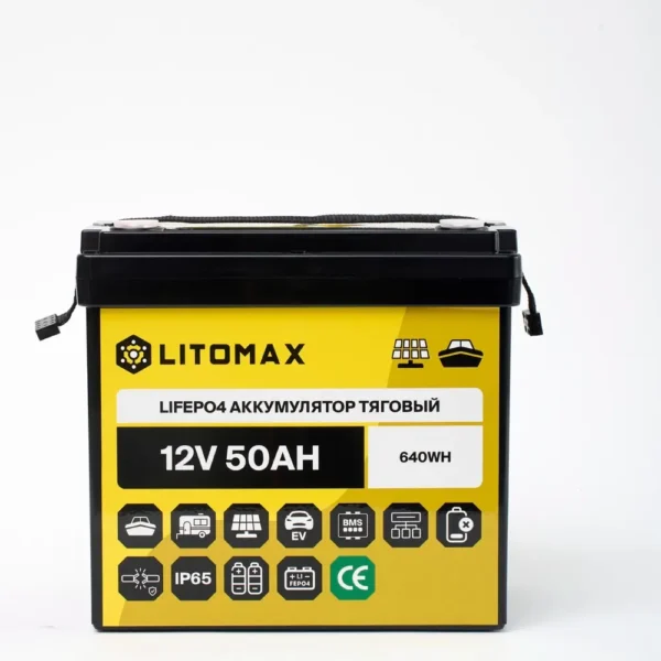 аккумулятор тяговый LITOMAX LiFePO4 12V 50Ah 640Wh IP65 вид спереди