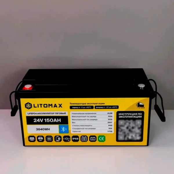Литиевый аккумулятор тяговый LITOMAX IP68 LiFePO4 24V 150Ah 3840Wh с Bluetooth Мах 150A